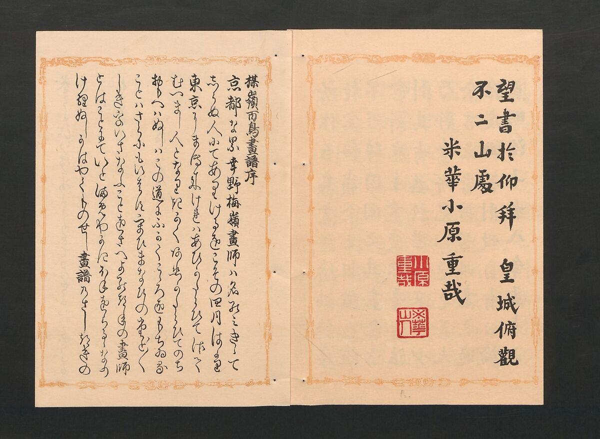 Bairei Picture Album of One Hundred Birds (Bairei hyakuchō gafu) 楳嶺百鳥畫譜, Kōno Bairei  幸野楳嶺 (Japanese, 1844–1895), Set of three polychrome woodblock printed books; ink and color on paper, Japan