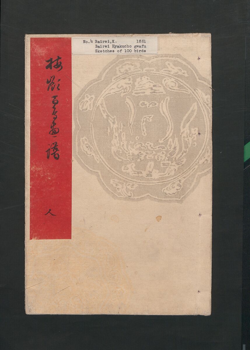 Bairei Picture Album of One Hundred Birds (Bairei hyakuchō gafu) 楳嶺百鳥畫譜, Kōno Bairei  幸野楳嶺 (Japanese, 1844–1895), Set of three polychrome woodblock printed books; ink and color on paper, Japan