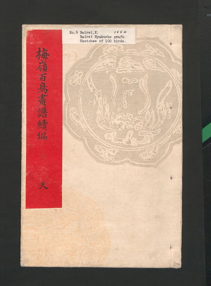 Bairei Picture Album of One Hundred Birds (Bairei hyakuchō gafu) 楳嶺百鳥畫譜, Kōno Bairei  幸野楳嶺 (Japanese, 1844–1895), Set of three polychrome woodblock printed books; ink and color on paper, Japan