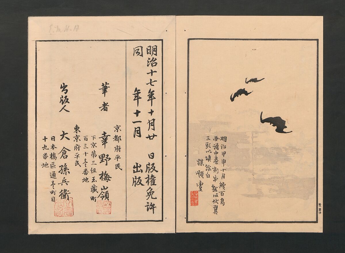 Bairei Picture Album of One Hundred Birds (Bairei hyakuchō gafu) 楳嶺百鳥畫譜, Kōno Bairei  幸野楳嶺 (Japanese, 1844–1895), Set of three polychrome woodblock printed books; ink and color on paper, Japan