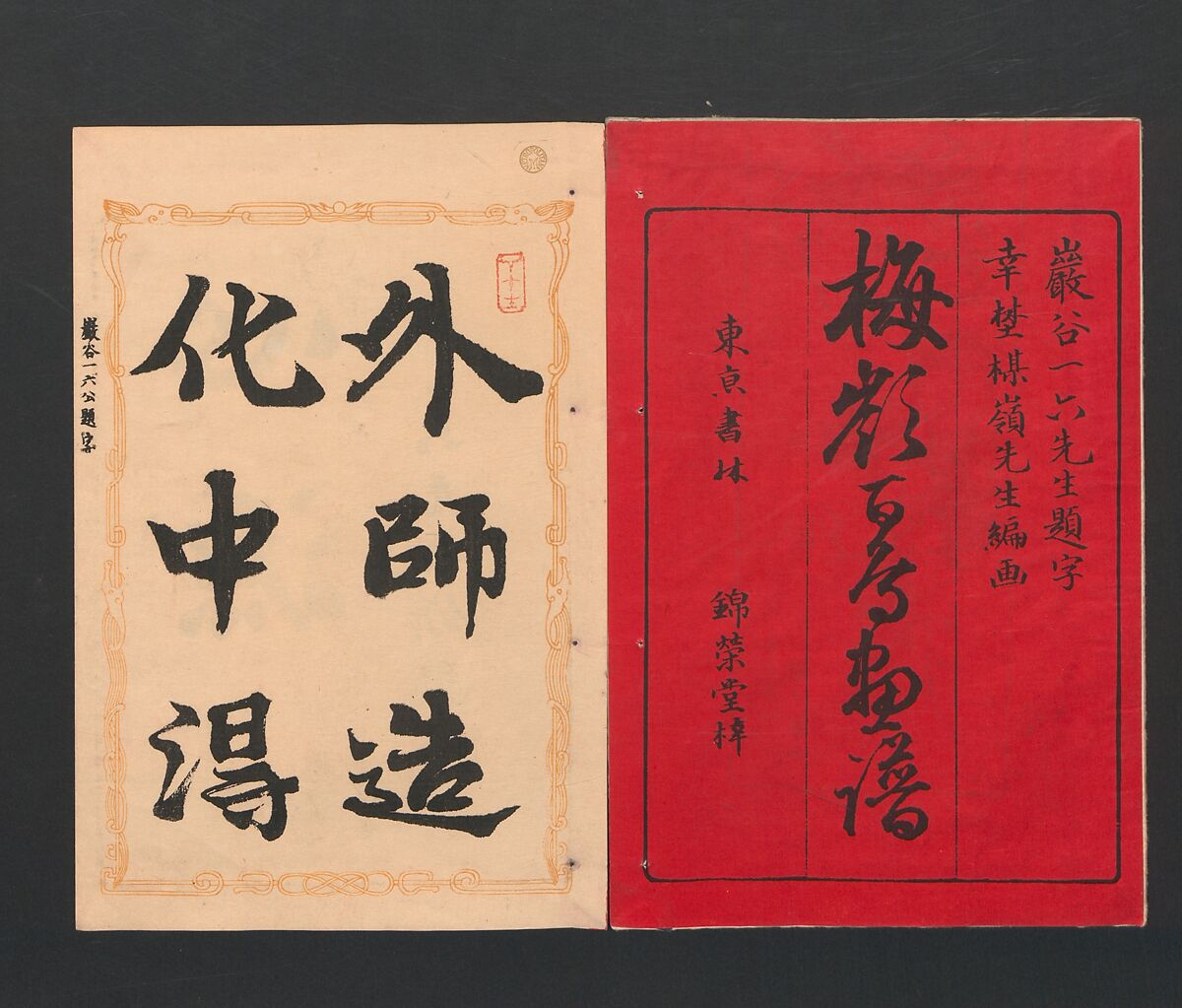 Bairei Picture Album of One Hundred Birds (Bairei hyakuchō gafu) 楳嶺百鳥畫譜, Kōno Bairei  幸野楳嶺 (Japanese, 1844–1895), Set of three polychrome woodblock printed books; ink and color on paper, Japan