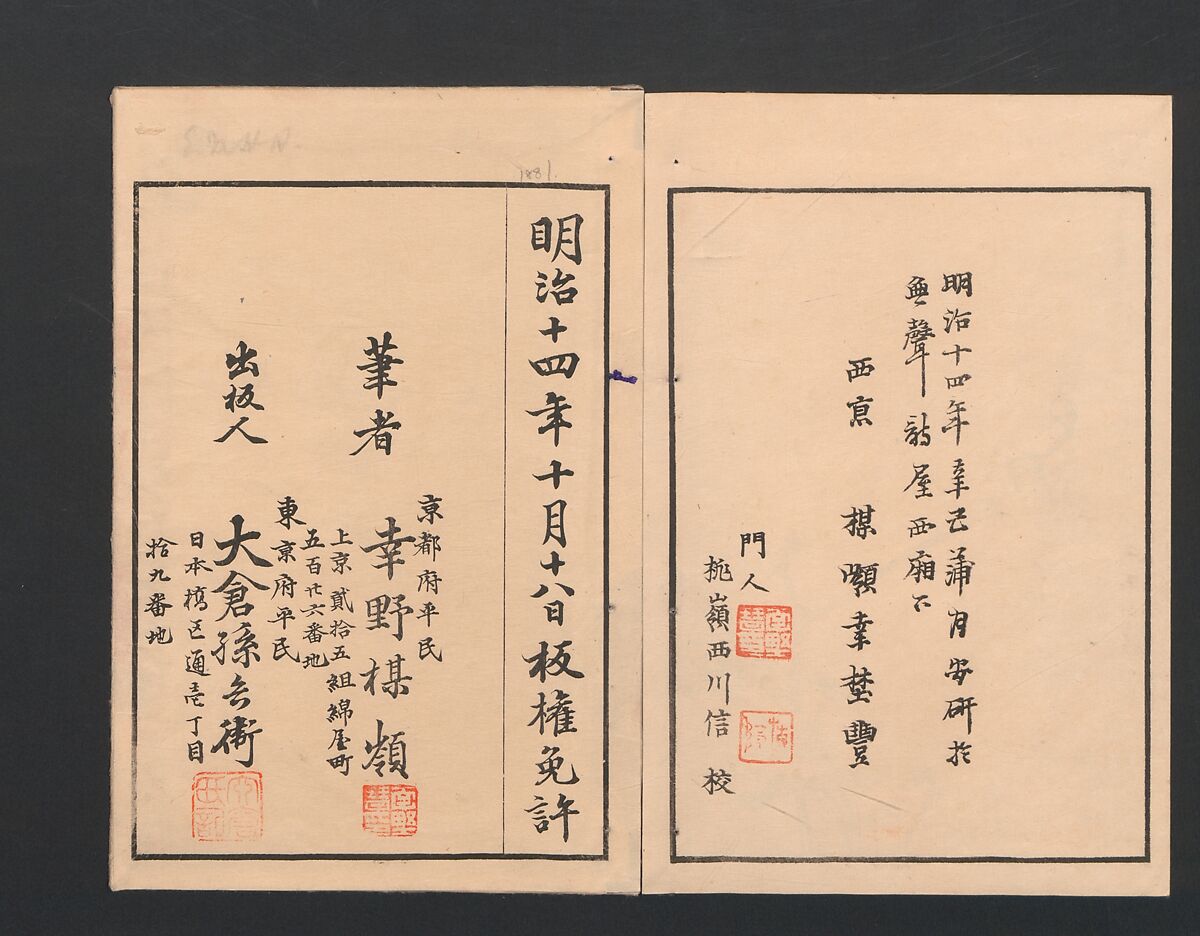 Bairei Picture Album of One Hundred Birds (Bairei hyakuchō gafu) 楳嶺百鳥畫譜, Kōno Bairei  幸野楳嶺 (Japanese, 1844–1895), Set of three polychrome woodblock printed books; ink and color on paper, Japan