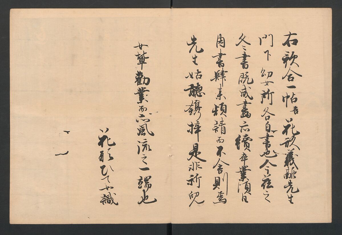 Brocade Prints of the Thirty-six Poetesses (Nishiki zuri onna sanjūrokkasen) 錦摺女三十六歌仙, Chōbunsai (Hosoda) Eishi , 鳥文斎(細田)栄之 (Japanese, 1756–1829), Ink and color on paper, Japan