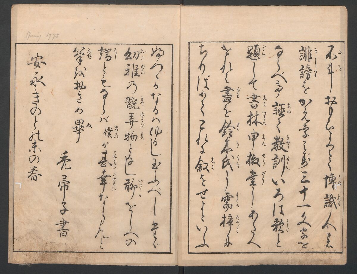 Forty-eight Instructive Poems in Alphabetical Order (Ehon irohauta) 絵本以呂波歌, Suzuki Harunobu 鈴木春信 (Japanese, 1725–1770), Three volumes; ink on paper, Japan