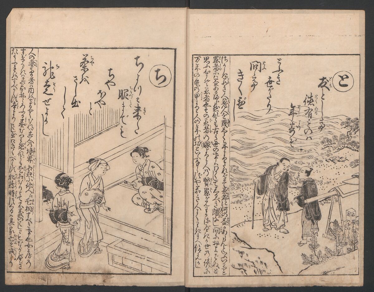 Forty-eight Instructive Poems in Alphabetical Order (Ehon irohauta) 絵本以呂波歌, Suzuki Harunobu 鈴木春信 (Japanese, 1725–1770), Three volumes; ink on paper, Japan