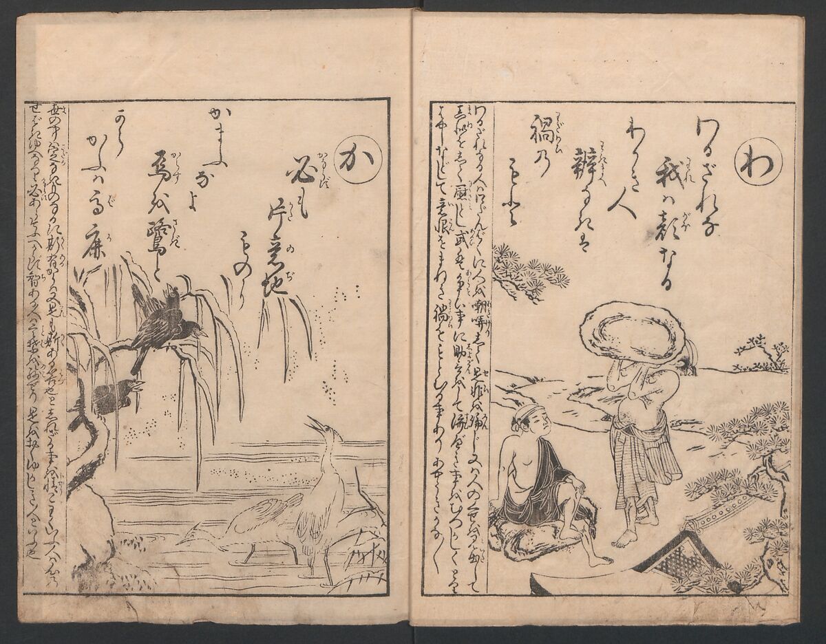 Forty-eight Instructive Poems in Alphabetical Order (Ehon irohauta) 絵本以呂波歌, Suzuki Harunobu 鈴木春信 (Japanese, 1725–1770), Three volumes; ink on paper, Japan