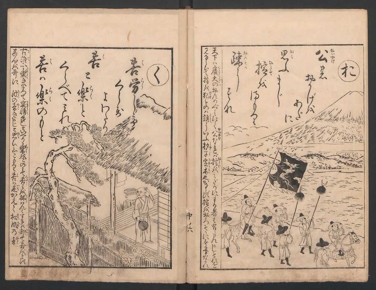 Forty-eight Instructive Poems in Alphabetical Order (Ehon irohauta) 絵本以呂波歌, Suzuki Harunobu 鈴木春信 (Japanese, 1725–1770), Three volumes; ink on paper, Japan