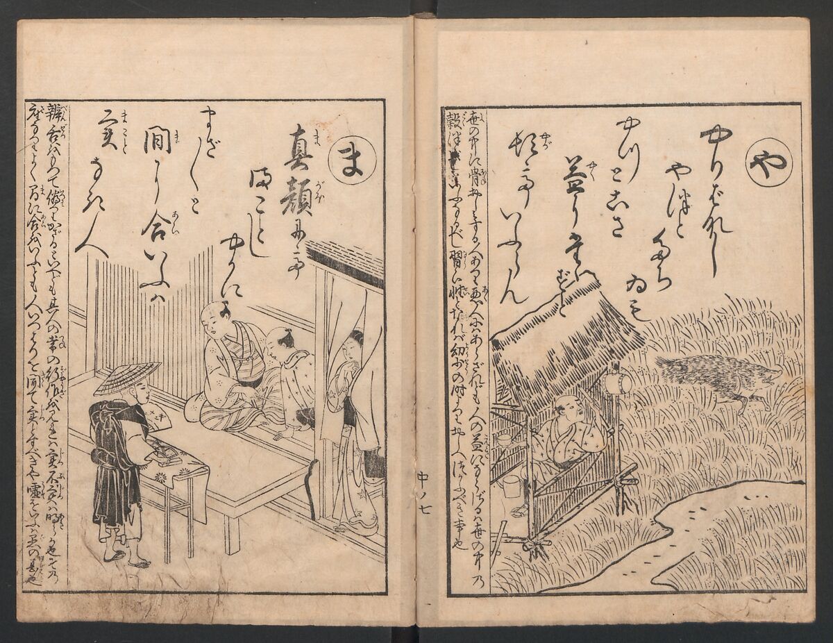Forty-eight Instructive Poems in Alphabetical Order (Ehon irohauta) 絵本以呂波歌, Suzuki Harunobu 鈴木春信 (Japanese, 1725–1770), Three volumes; ink on paper, Japan