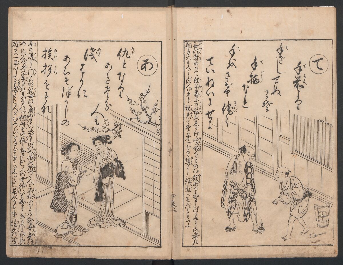 Forty-eight Instructive Poems in Alphabetical Order (Ehon irohauta) 絵本以呂波歌, Suzuki Harunobu 鈴木春信 (Japanese, 1725–1770), Three volumes; ink on paper, Japan