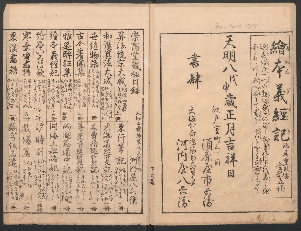 Forty-eight Instructive Poems in Alphabetical Order (Ehon irohauta) 絵本以呂波歌, Suzuki Harunobu 鈴木春信 (Japanese, 1725–1770), Three volumes; ink on paper, Japan