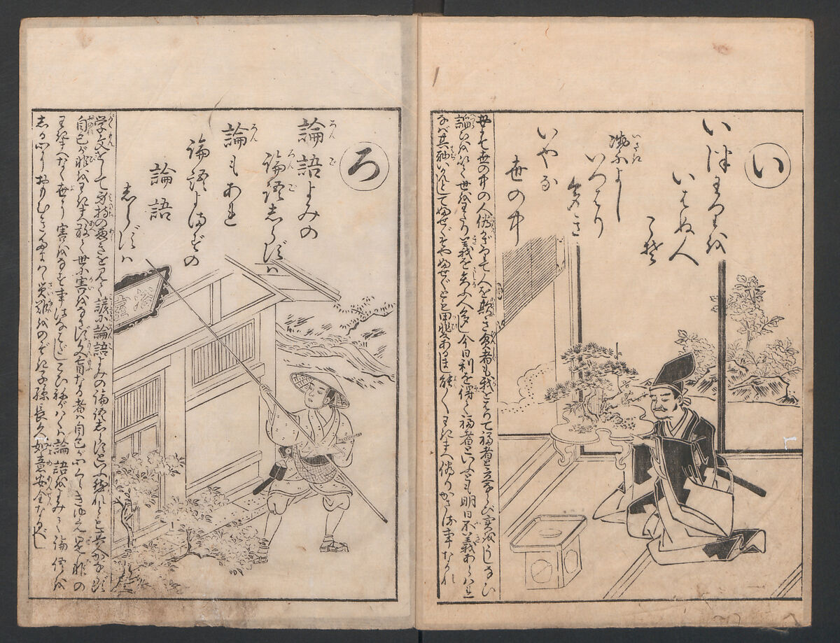 Forty-eight Instructive Poems in Alphabetical Order (Ehon irohauta) 絵本以呂波歌, Suzuki Harunobu 鈴木春信 (Japanese, 1725–1770), Three volumes; ink on paper, Japan 