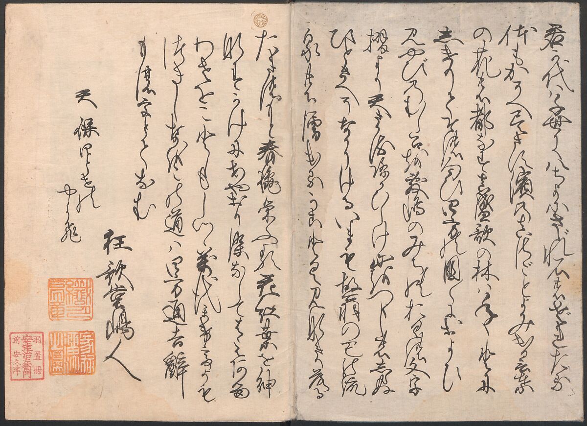 Book of Humorous Poems on the Cherry Flower and the Maple Leaves (Ehō no taki) 得吉方廼滝, Totoya Hokkei 魚屋北渓 (Japanese, 1780–1850), Ink and color on paper, Japan