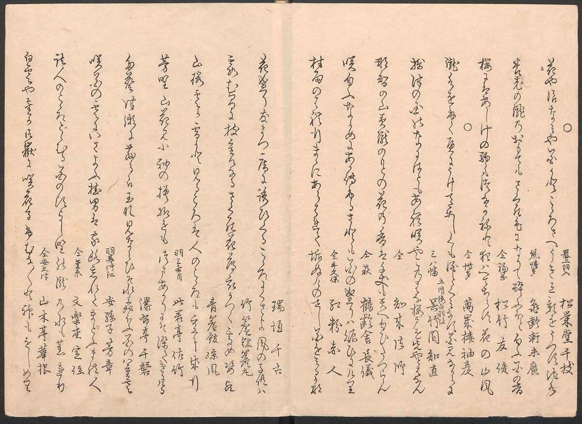 Book of Humorous Poems on the Cherry Flower and the Maple Leaves (Ehō no taki) 得吉方廼滝, Totoya Hokkei 魚屋北渓 (Japanese, 1780–1850), Ink and color on paper, Japan