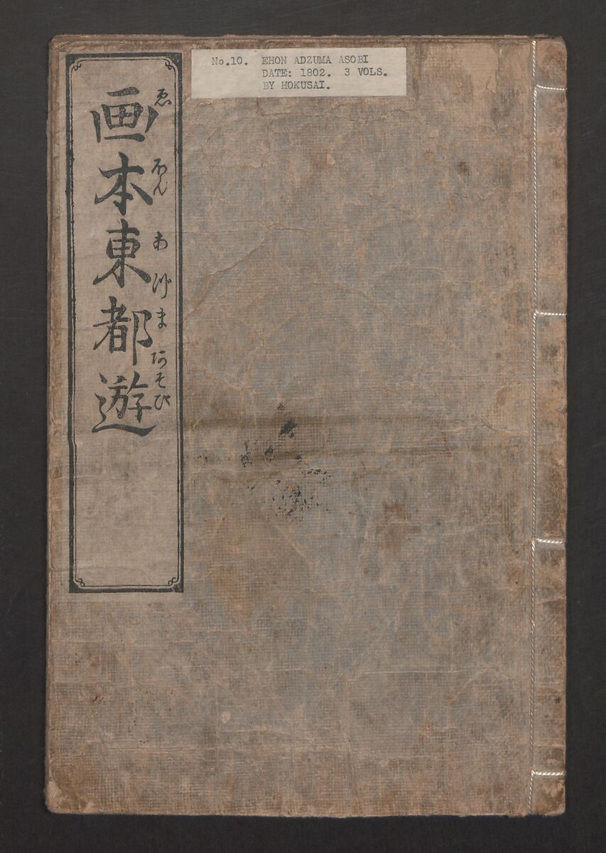 Illustrated Book of Outings in Edo (Ehon Azuma asobi) 画本東都遊; 東遊, Katsushika Hokusai 葛飾北斎 (Japanese, Tokyo (Edo) 1760–1849 Tokyo (Edo)), Three volumes; ink and color on paper, Japan