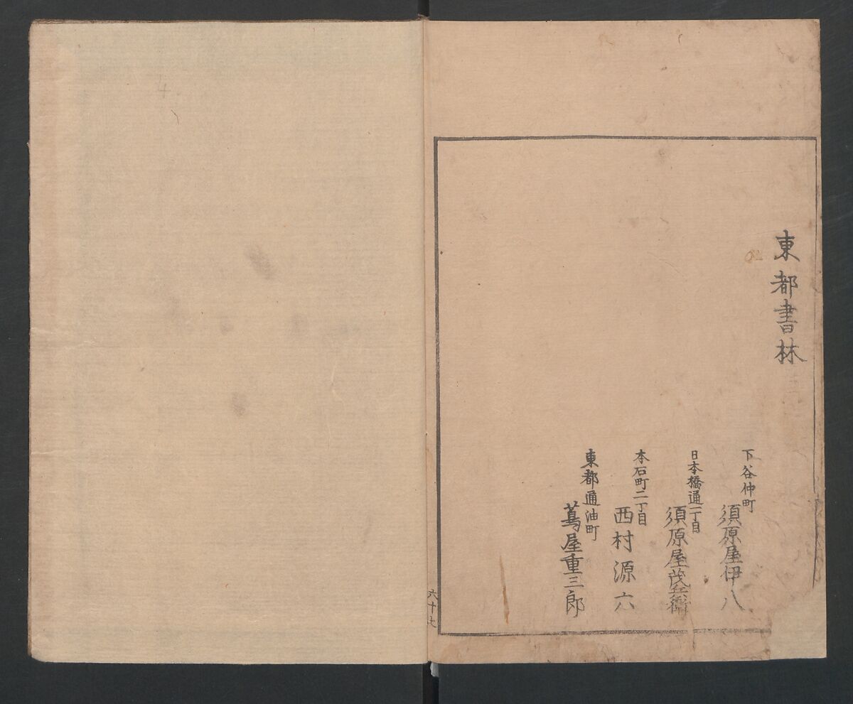 Illustrated Book of Outings in Edo (Ehon Azuma asobi) 画本東都遊; 東遊, Katsushika Hokusai 葛飾北斎 (Japanese, Tokyo (Edo) 1760–1849 Tokyo (Edo)), Three volumes; ink and color on paper, Japan