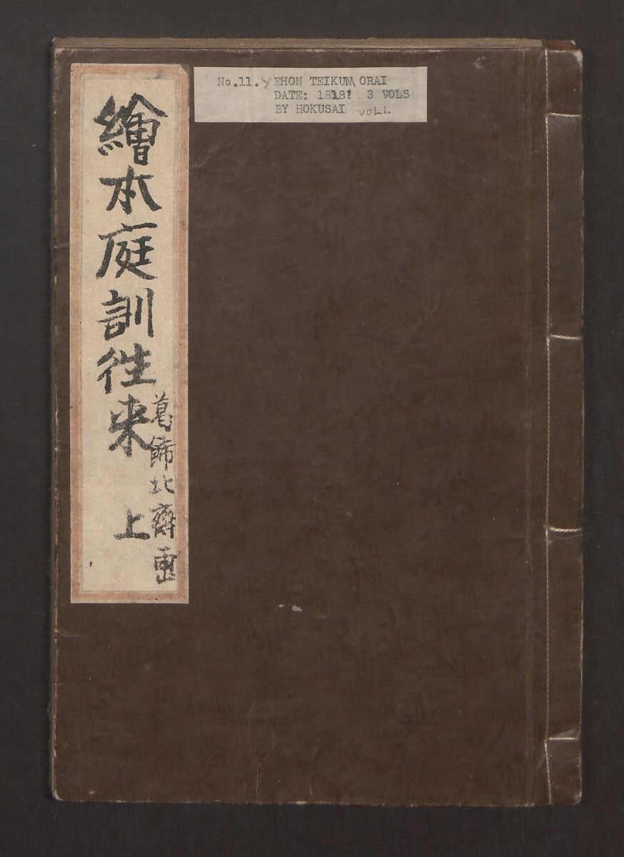 Illustrated Book of Domestic Manners (Ehon teikin ōrai) 絵本庭訓往来, Katsushika Hokusai 葛飾北斎 (Japanese, Tokyo (Edo) 1760–1849 Tokyo (Edo)), Three volumes; ink on paper, Japan 