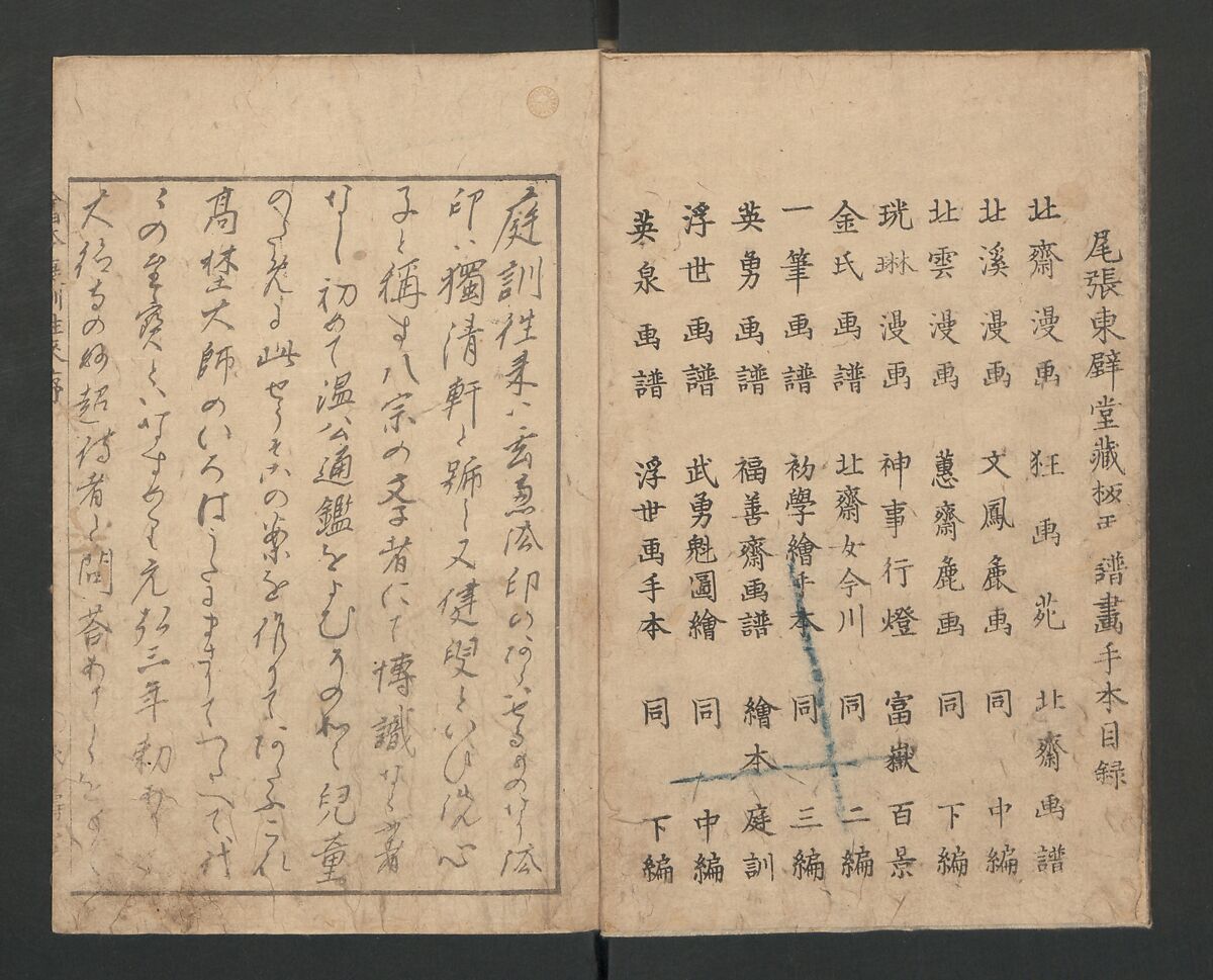 Illustrated Book of Domestic Manners (Ehon teikin ōrai) 絵本庭訓往来, Katsushika Hokusai 葛飾北斎 (Japanese, Tokyo (Edo) 1760–1849 Tokyo (Edo)), Three volumes; ink on paper, Japan