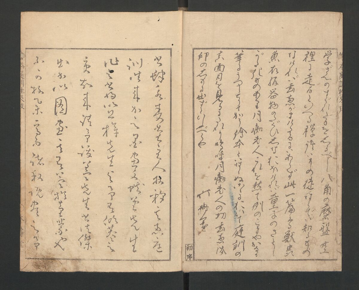 Illustrated Book of Domestic Manners (Ehon teikin ōrai) 絵本庭訓往来, Katsushika Hokusai 葛飾北斎 (Japanese, Tokyo (Edo) 1760–1849 Tokyo (Edo)), Three volumes; ink on paper, Japan