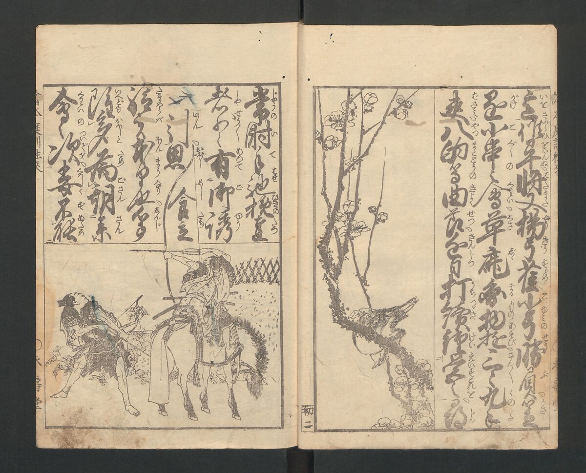 Illustrated Book of Domestic Manners (Ehon teikin ōrai) 絵本庭訓往来, Katsushika Hokusai 葛飾北斎 (Japanese, Tokyo (Edo) 1760–1849 Tokyo (Edo)), Three volumes; ink on paper, Japan