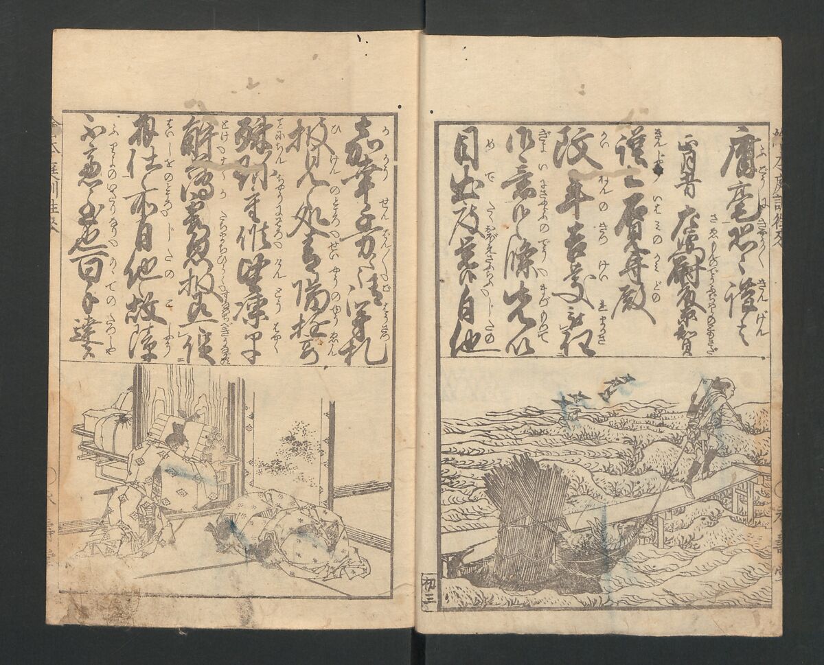 Illustrated Book of Domestic Manners (Ehon teikin ōrai) 絵本庭訓往来, Katsushika Hokusai 葛飾北斎 (Japanese, Tokyo (Edo) 1760–1849 Tokyo (Edo)), Three volumes; ink on paper, Japan