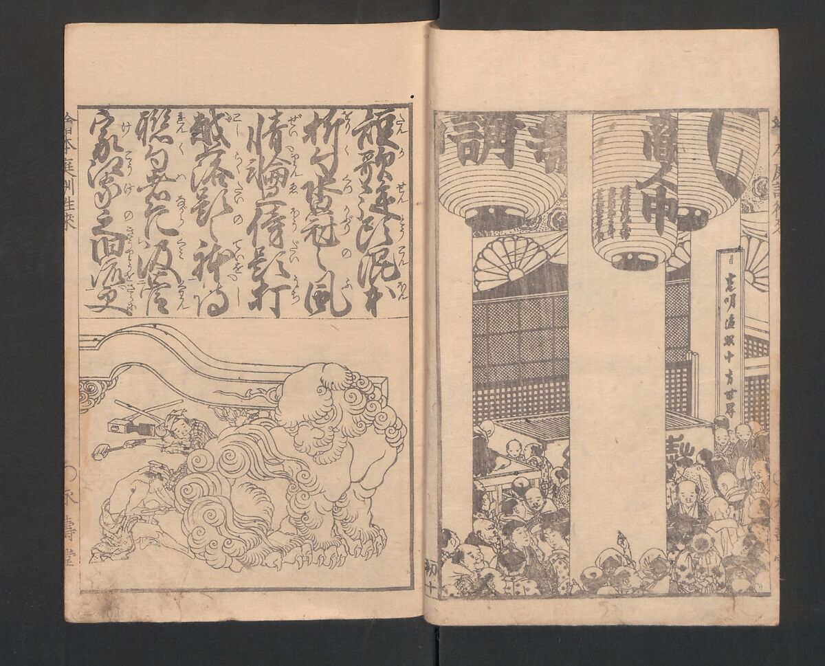 Illustrated Book of Domestic Manners (Ehon teikin ōrai) 絵本庭訓往来, Katsushika Hokusai 葛飾北斎 (Japanese, Tokyo (Edo) 1760–1849 Tokyo (Edo)), Three volumes; ink on paper, Japan