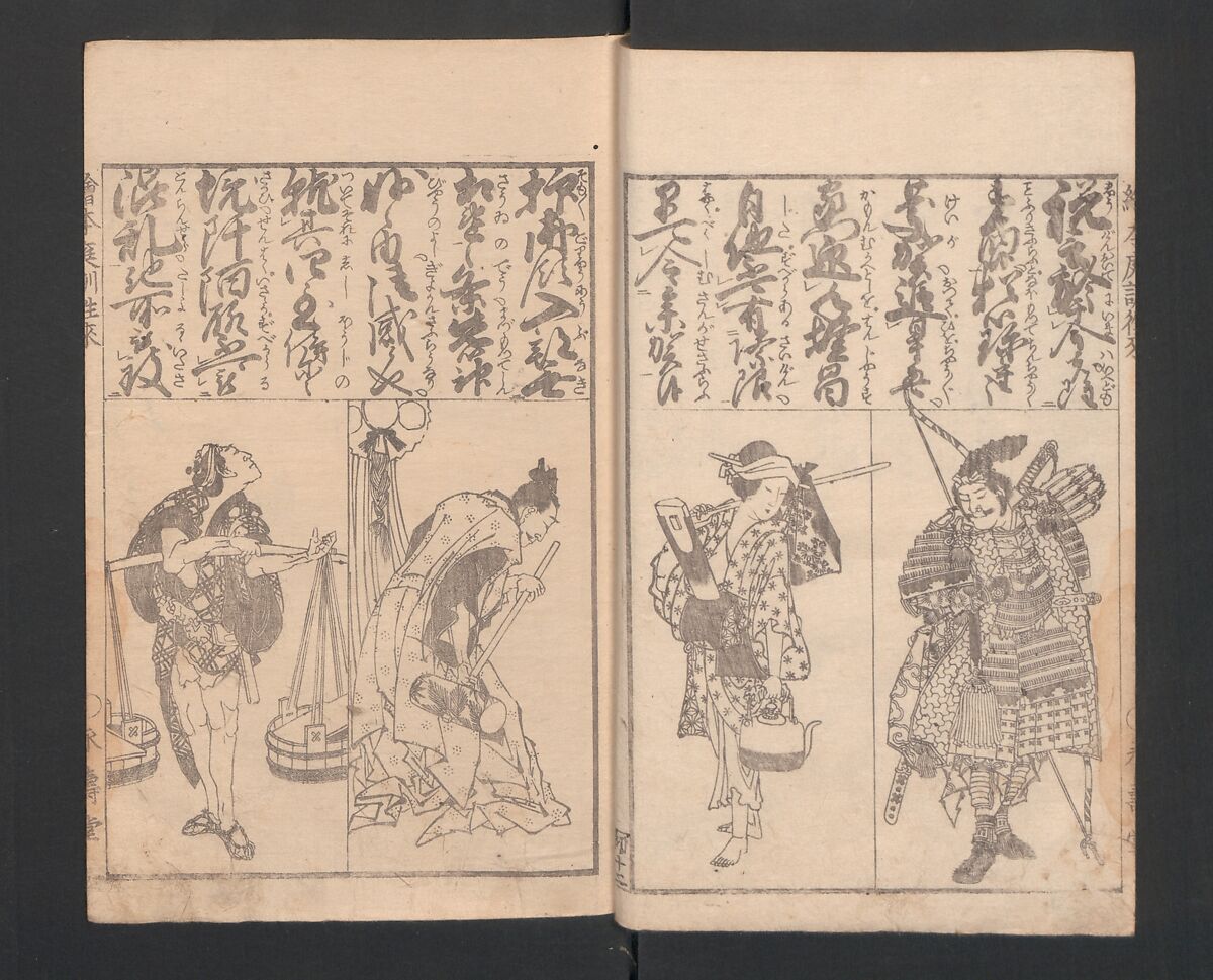 Illustrated Book of Domestic Manners (Ehon teikin ōrai) 絵本庭訓往来, Katsushika Hokusai 葛飾北斎 (Japanese, Tokyo (Edo) 1760–1849 Tokyo (Edo)), Three volumes; ink on paper, Japan
