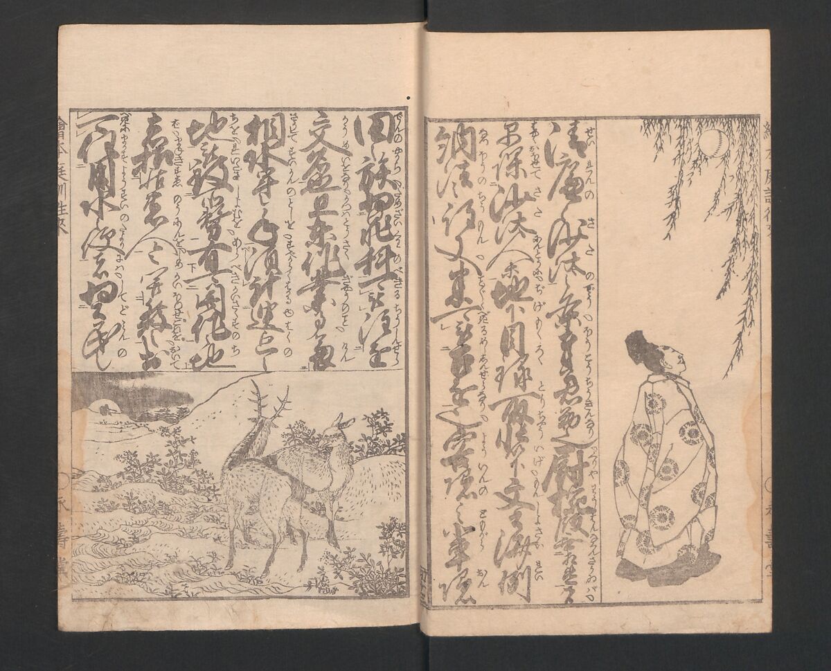 Illustrated Book of Domestic Manners (Ehon teikin ōrai) 絵本庭訓往来, Katsushika Hokusai 葛飾北斎 (Japanese, Tokyo (Edo) 1760–1849 Tokyo (Edo)), Three volumes; ink on paper, Japan