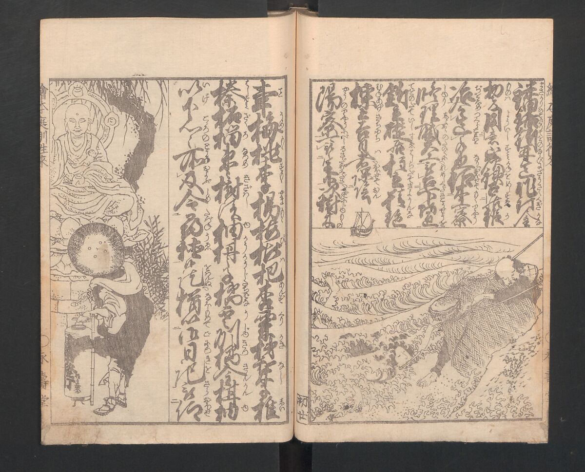 Illustrated Book of Domestic Manners (Ehon teikin ōrai) 絵本庭訓往来, Katsushika Hokusai 葛飾北斎 (Japanese, Tokyo (Edo) 1760–1849 Tokyo (Edo)), Three volumes; ink on paper, Japan