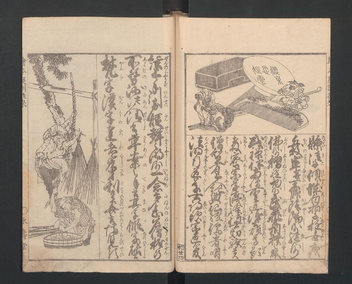 Illustrated Book of Domestic Manners (Ehon teikin ōrai) 絵本庭訓往来, Katsushika Hokusai 葛飾北斎 (Japanese, Tokyo (Edo) 1760–1849 Tokyo (Edo)), Three volumes; ink on paper, Japan