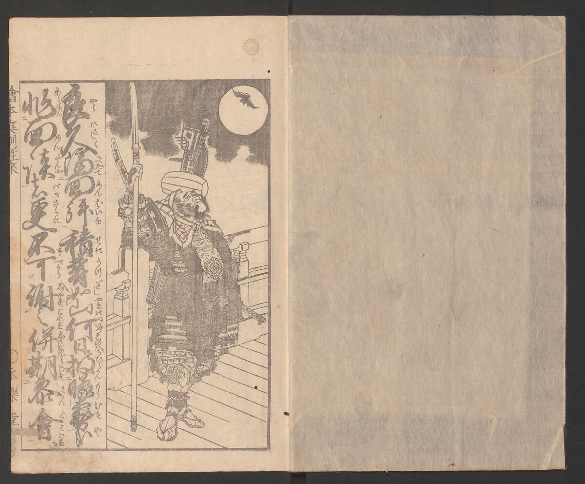 Illustrated Book of Domestic Manners (Ehon teikin ōrai) 絵本庭訓往来, Katsushika Hokusai 葛飾北斎 (Japanese, Tokyo (Edo) 1760–1849 Tokyo (Edo)), Three volumes; ink on paper, Japan