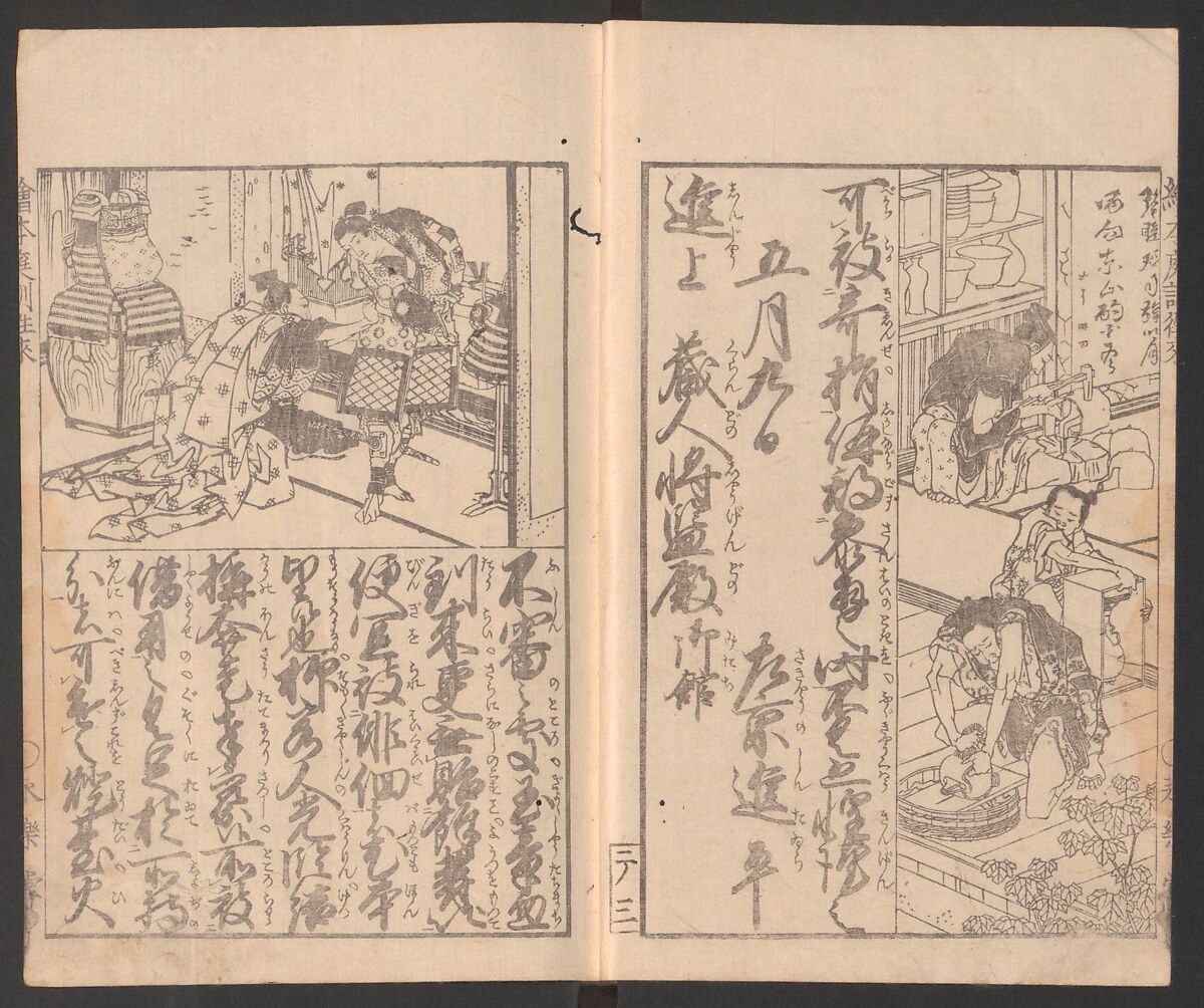 Illustrated Book of Domestic Manners (Ehon teikin ōrai) 絵本庭訓往来, Katsushika Hokusai 葛飾北斎 (Japanese, Tokyo (Edo) 1760–1849 Tokyo (Edo)), Three volumes; ink on paper, Japan
