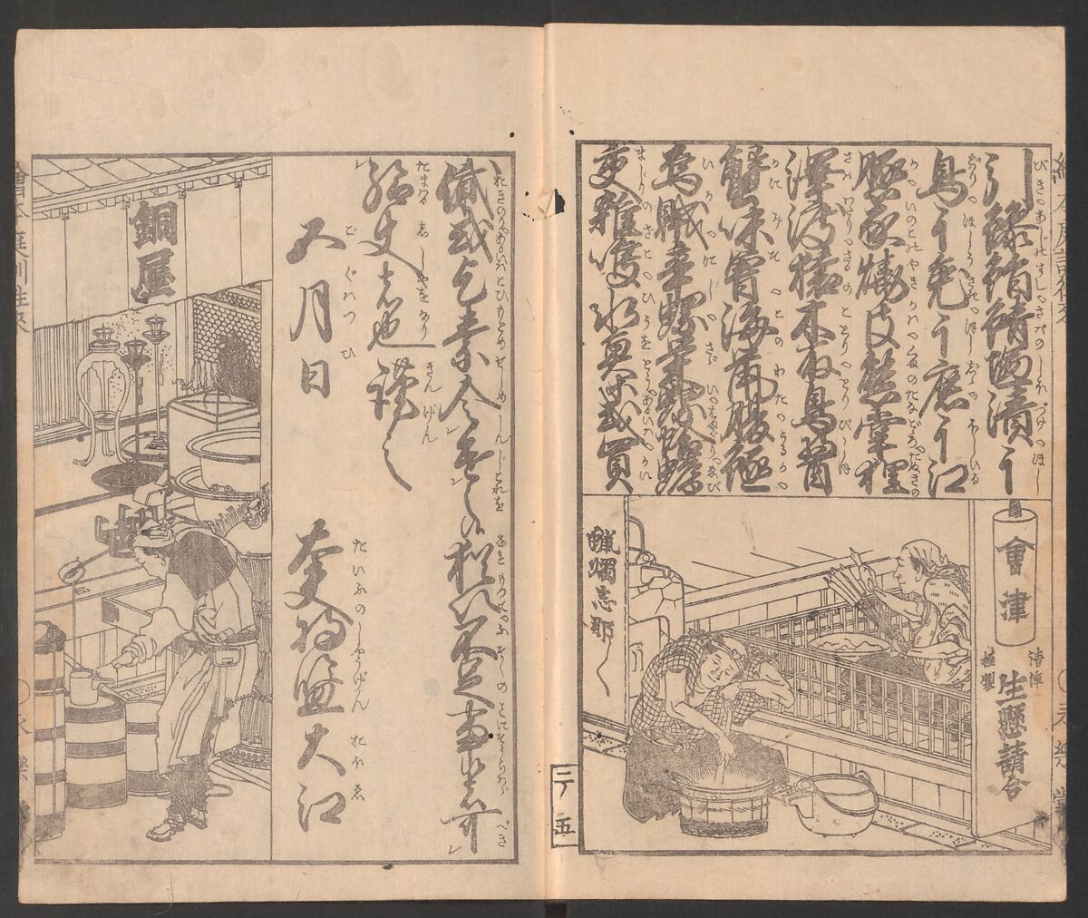 Illustrated Book of Domestic Manners (Ehon teikin ōrai) 絵本庭訓往来, Katsushika Hokusai 葛飾北斎 (Japanese, Tokyo (Edo) 1760–1849 Tokyo (Edo)), Three volumes; ink on paper, Japan