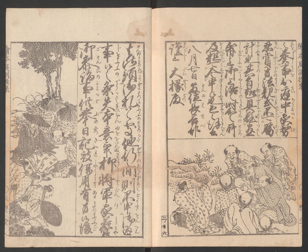 Illustrated Book of Domestic Manners (Ehon teikin ōrai) 絵本庭訓往来, Katsushika Hokusai 葛飾北斎 (Japanese, Tokyo (Edo) 1760–1849 Tokyo (Edo)), Three volumes; ink on paper, Japan