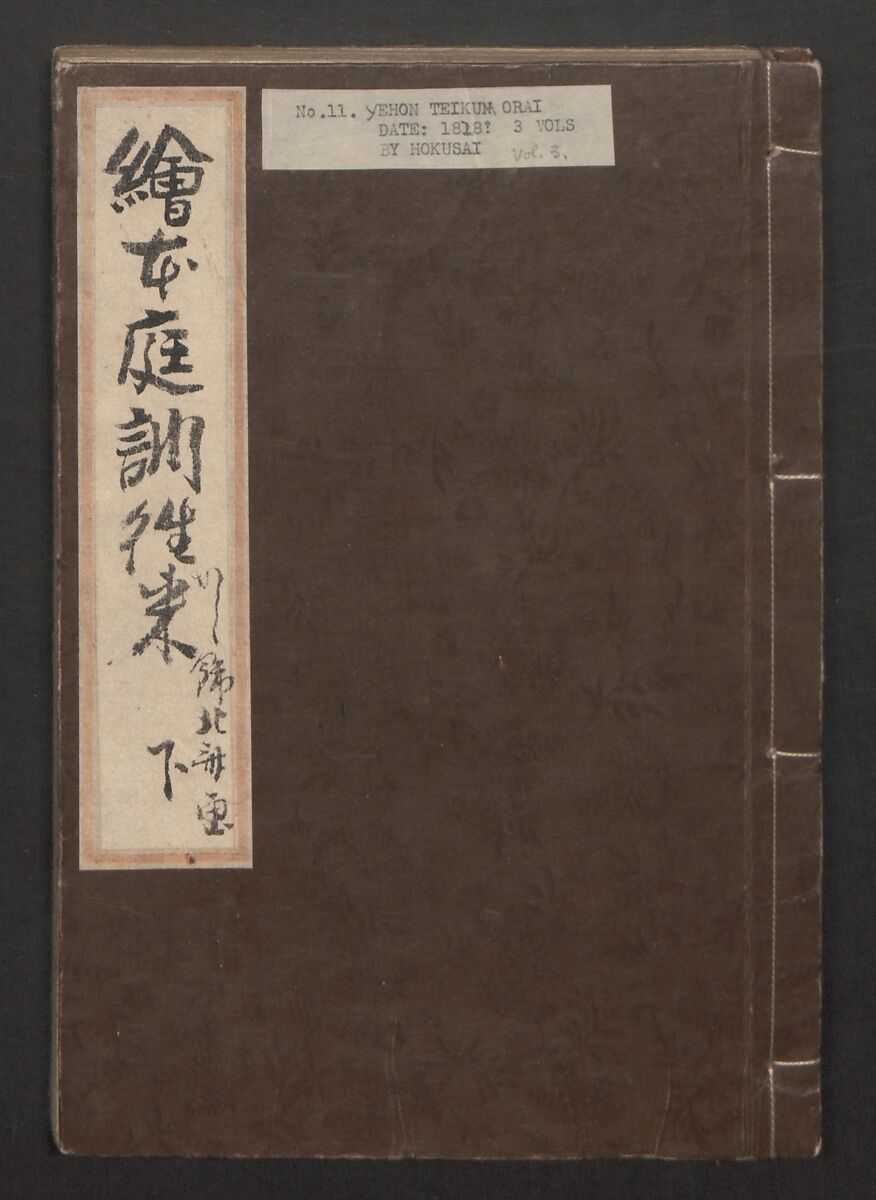 Illustrated Book of Domestic Manners (Ehon teikin ōrai) 絵本庭訓往来, Katsushika Hokusai 葛飾北斎 (Japanese, Tokyo (Edo) 1760–1849 Tokyo (Edo)), Three volumes; ink on paper, Japan