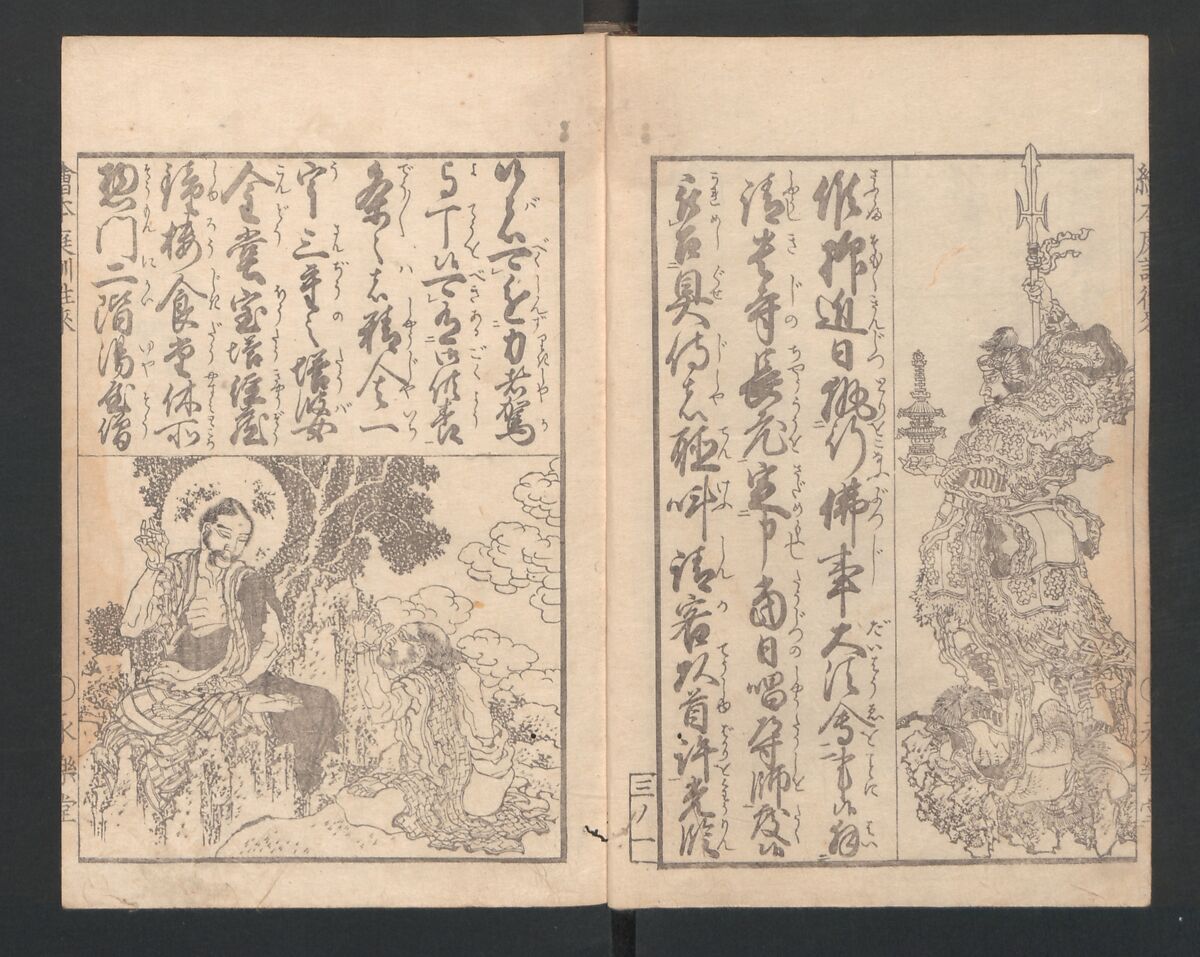 Illustrated Book of Domestic Manners (Ehon teikin ōrai) 絵本庭訓往来, Katsushika Hokusai 葛飾北斎 (Japanese, Tokyo (Edo) 1760–1849 Tokyo (Edo)), Three volumes; ink on paper, Japan