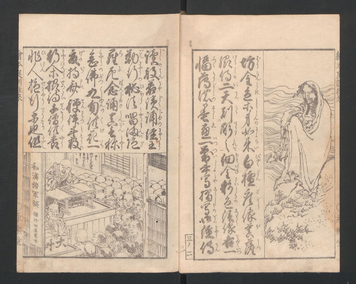 Illustrated Book of Domestic Manners (Ehon teikin ōrai) 絵本庭訓往来, Katsushika Hokusai 葛飾北斎 (Japanese, Tokyo (Edo) 1760–1849 Tokyo (Edo)), Three volumes; ink on paper, Japan