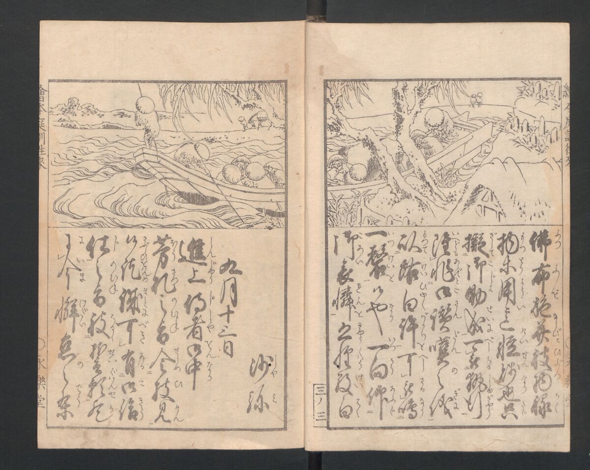 Illustrated Book of Domestic Manners (Ehon teikin ōrai) 絵本庭訓往来, Katsushika Hokusai 葛飾北斎 (Japanese, Tokyo (Edo) 1760–1849 Tokyo (Edo)), Three volumes; ink on paper, Japan
