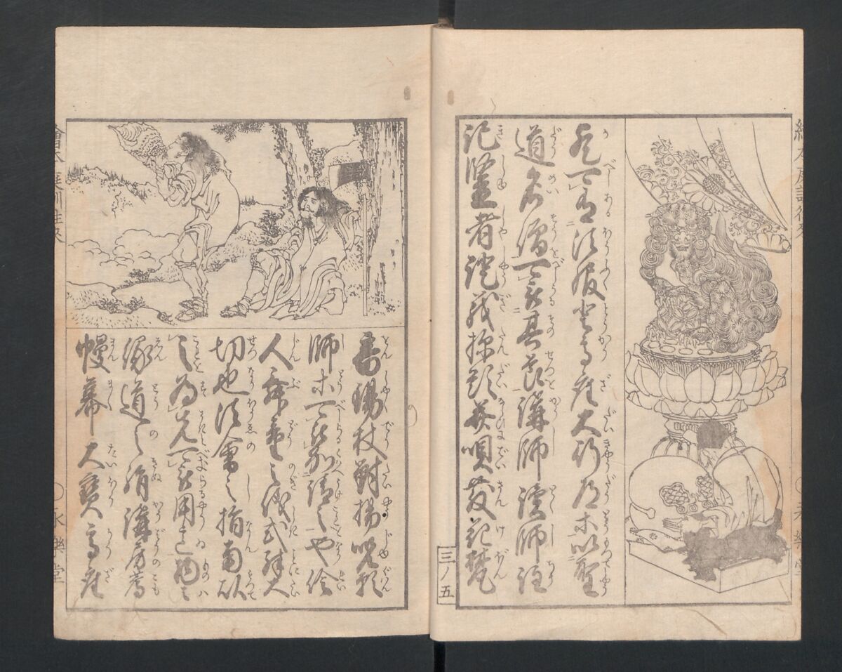 Illustrated Book of Domestic Manners (Ehon teikin ōrai) 絵本庭訓往来, Katsushika Hokusai 葛飾北斎 (Japanese, Tokyo (Edo) 1760–1849 Tokyo (Edo)), Three volumes; ink on paper, Japan