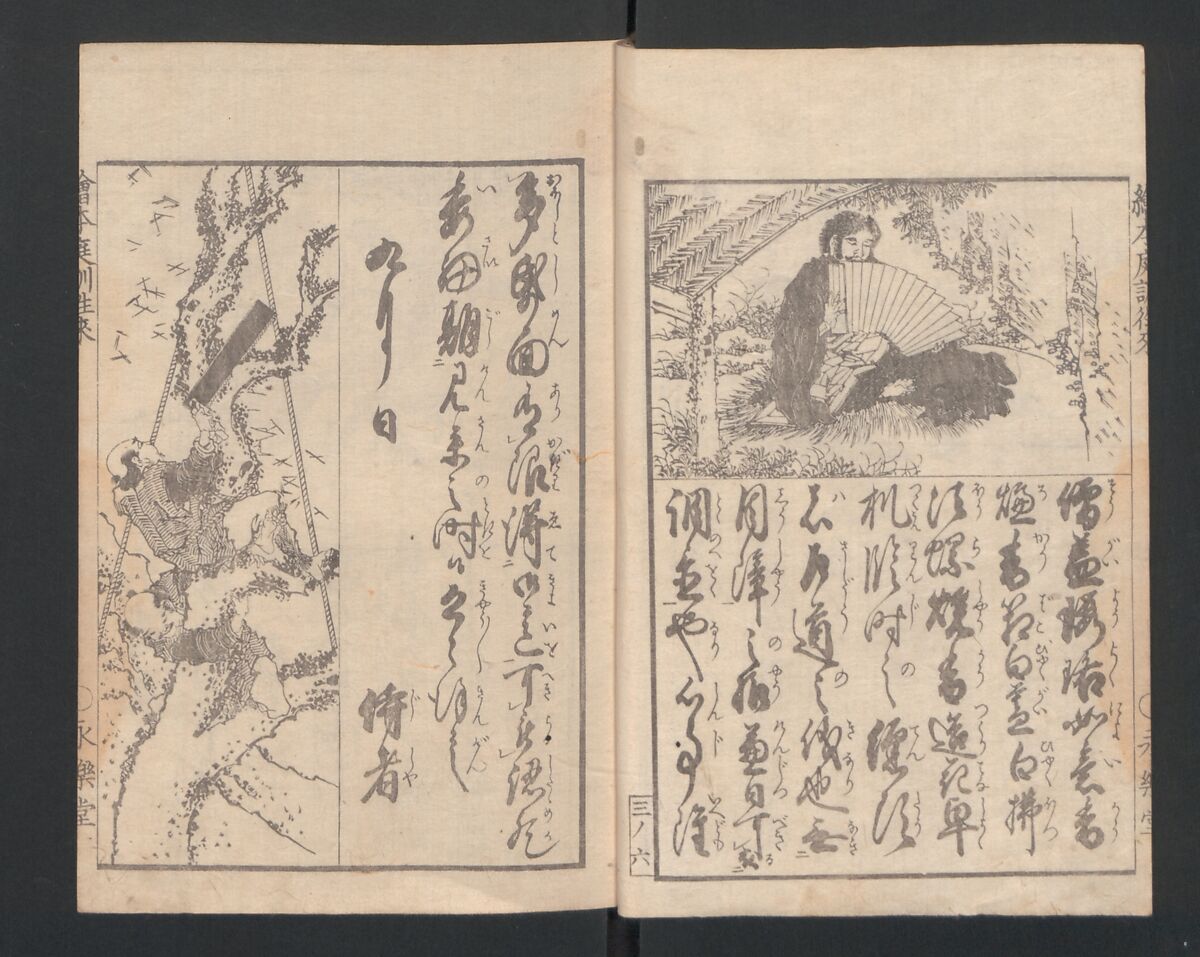 Illustrated Book of Domestic Manners (Ehon teikin ōrai) 絵本庭訓往来, Katsushika Hokusai 葛飾北斎 (Japanese, Tokyo (Edo) 1760–1849 Tokyo (Edo)), Three volumes; ink on paper, Japan