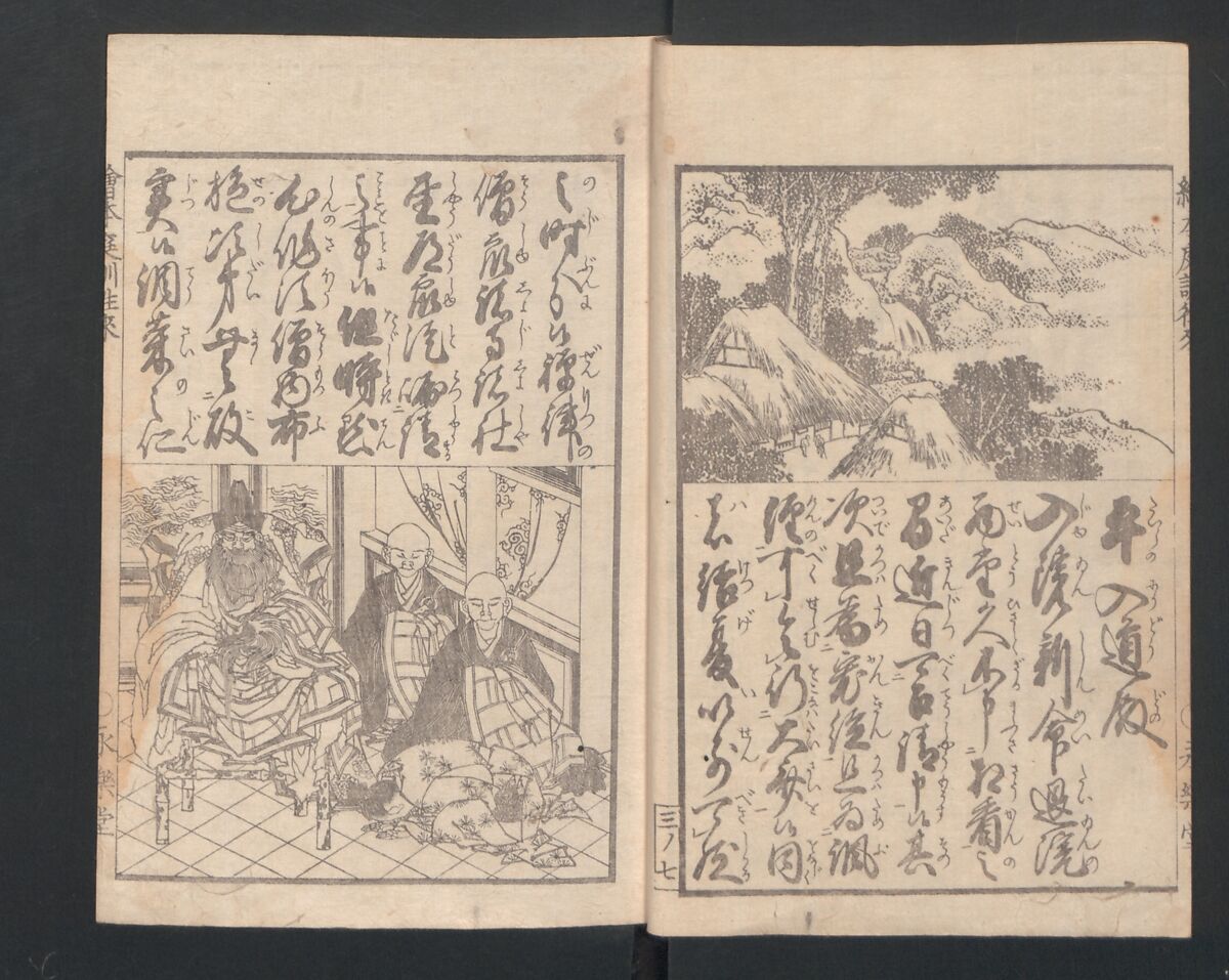 Illustrated Book of Domestic Manners (Ehon teikin ōrai) 絵本庭訓往来, Katsushika Hokusai 葛飾北斎 (Japanese, Tokyo (Edo) 1760–1849 Tokyo (Edo)), Three volumes; ink on paper, Japan