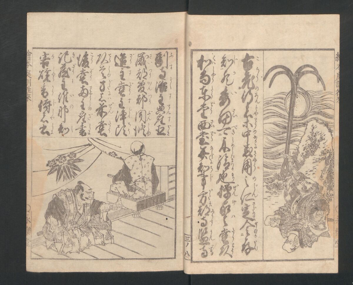 Illustrated Book of Domestic Manners (Ehon teikin ōrai) 絵本庭訓往来, Katsushika Hokusai 葛飾北斎 (Japanese, Tokyo (Edo) 1760–1849 Tokyo (Edo)), Three volumes; ink on paper, Japan