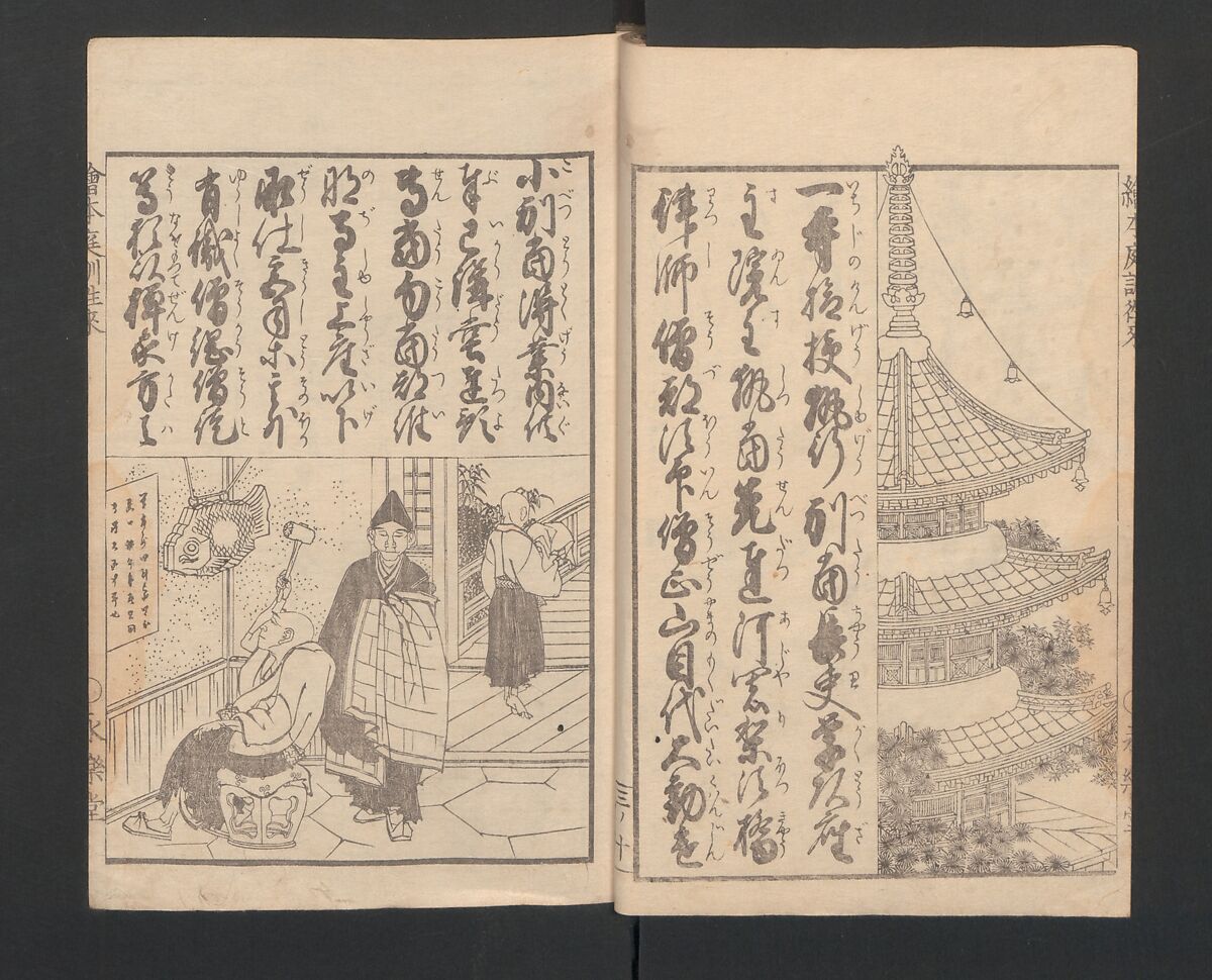 Illustrated Book of Domestic Manners (Ehon teikin ōrai) 絵本庭訓往来, Katsushika Hokusai 葛飾北斎 (Japanese, Tokyo (Edo) 1760–1849 Tokyo (Edo)), Three volumes; ink on paper, Japan