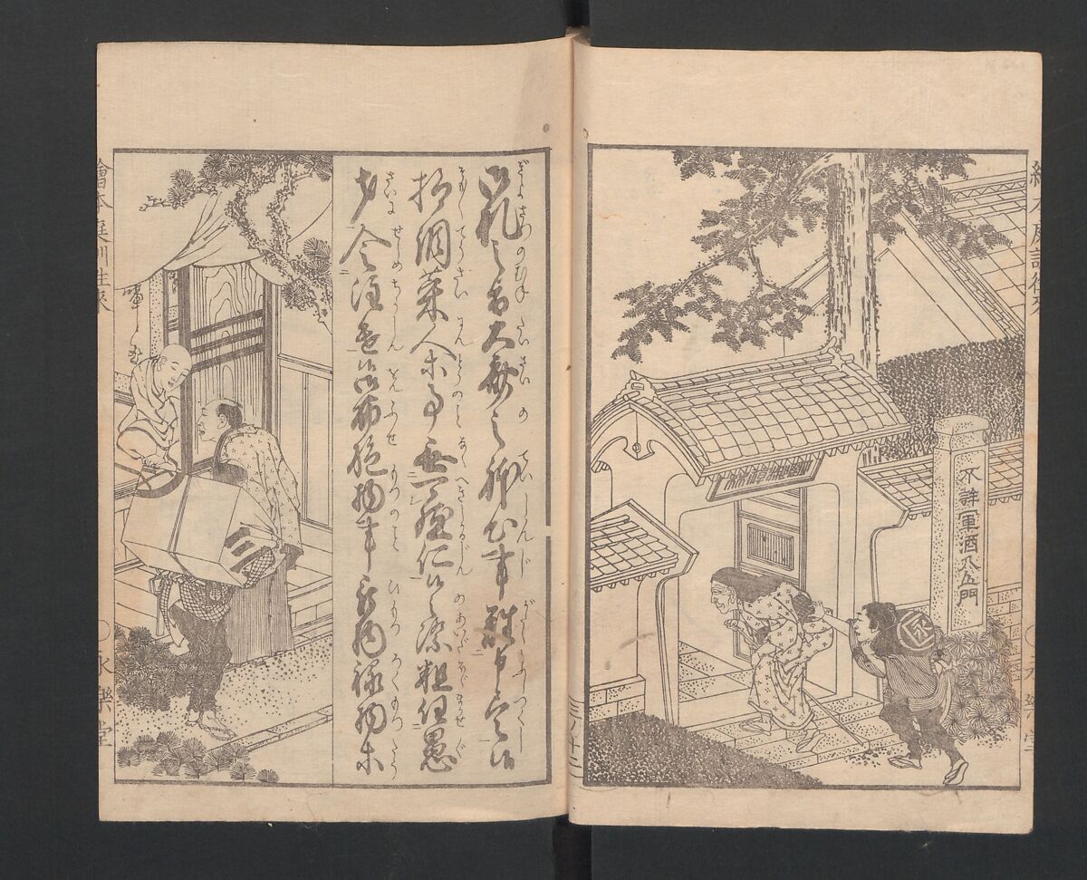 Illustrated Book of Domestic Manners (Ehon teikin ōrai) 絵本庭訓往来, Katsushika Hokusai 葛飾北斎 (Japanese, Tokyo (Edo) 1760–1849 Tokyo (Edo)), Three volumes; ink on paper, Japan