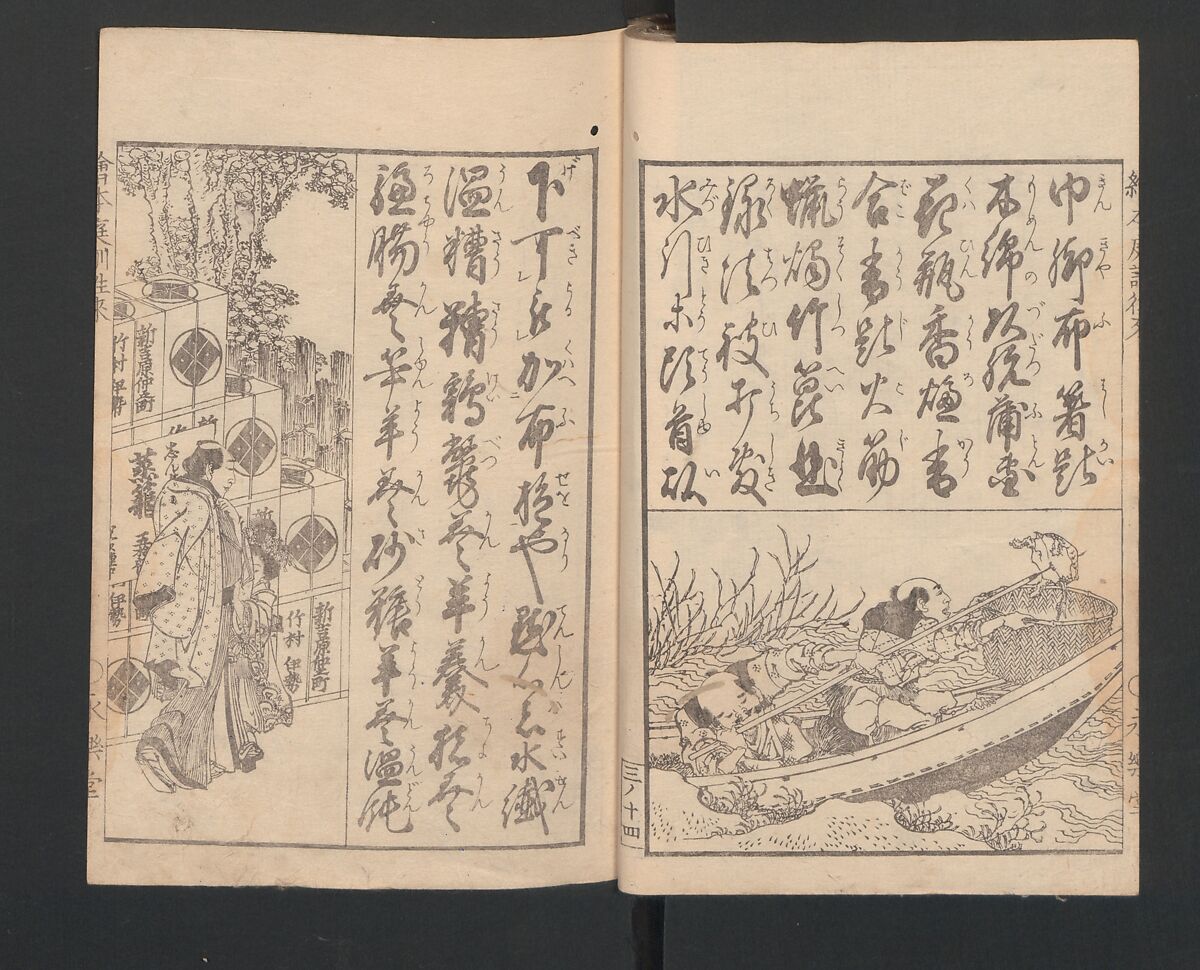 Illustrated Book of Domestic Manners (Ehon teikin ōrai) 絵本庭訓往来, Katsushika Hokusai 葛飾北斎 (Japanese, Tokyo (Edo) 1760–1849 Tokyo (Edo)), Three volumes; ink on paper, Japan