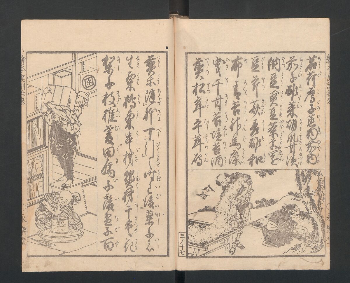 Illustrated Book of Domestic Manners (Ehon teikin ōrai) 絵本庭訓往来, Katsushika Hokusai 葛飾北斎 (Japanese, Tokyo (Edo) 1760–1849 Tokyo (Edo)), Three volumes; ink on paper, Japan