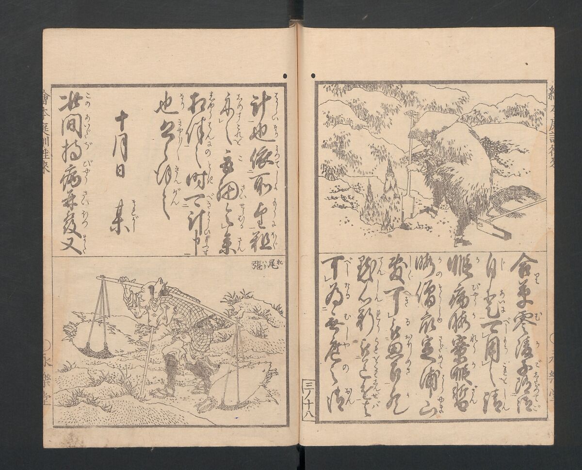 Illustrated Book of Domestic Manners (Ehon teikin ōrai) 絵本庭訓往来, Katsushika Hokusai 葛飾北斎 (Japanese, Tokyo (Edo) 1760–1849 Tokyo (Edo)), Three volumes; ink on paper, Japan