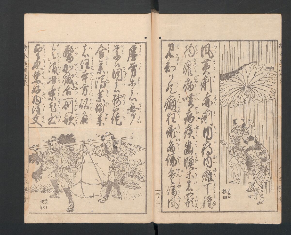 Illustrated Book of Domestic Manners (Ehon teikin ōrai) 絵本庭訓往来, Katsushika Hokusai 葛飾北斎 (Japanese, Tokyo (Edo) 1760–1849 Tokyo (Edo)), Three volumes; ink on paper, Japan