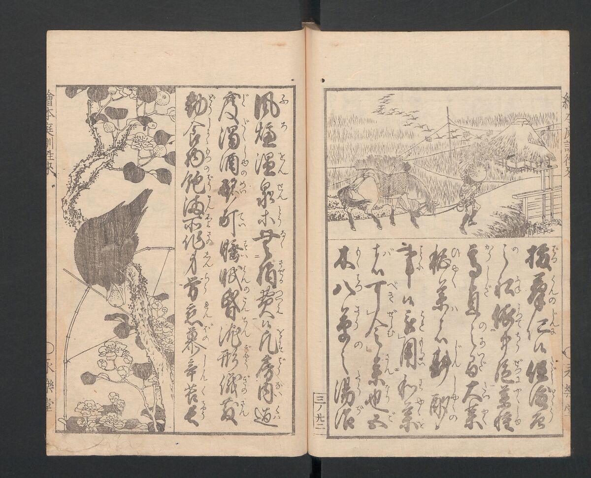 Illustrated Book of Domestic Manners (Ehon teikin ōrai) 絵本庭訓往来, Katsushika Hokusai 葛飾北斎 (Japanese, Tokyo (Edo) 1760–1849 Tokyo (Edo)), Three volumes; ink on paper, Japan