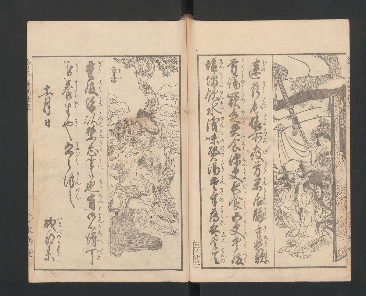 Illustrated Book of Domestic Manners (Ehon teikin ōrai) 絵本庭訓往来, Katsushika Hokusai 葛飾北斎 (Japanese, Tokyo (Edo) 1760–1849 Tokyo (Edo)), Three volumes; ink on paper, Japan