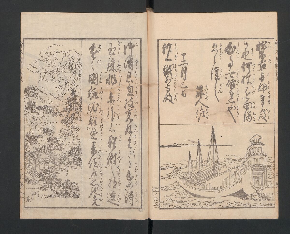 Illustrated Book of Domestic Manners (Ehon teikin ōrai) 絵本庭訓往来, Katsushika Hokusai 葛飾北斎 (Japanese, Tokyo (Edo) 1760–1849 Tokyo (Edo)), Three volumes; ink on paper, Japan
